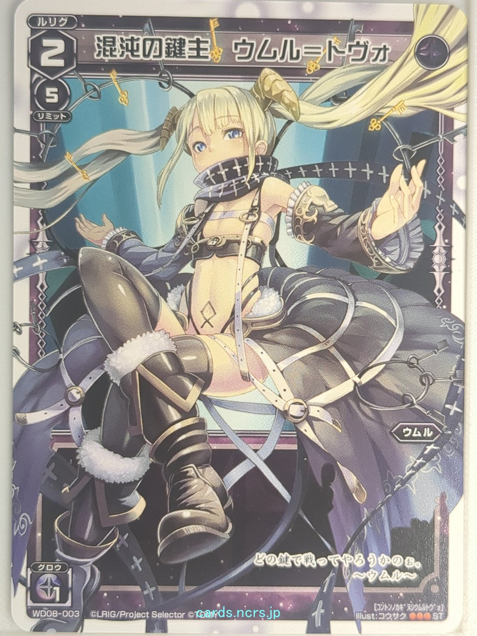 Wixoss W Wixoss WD08-003 ST Umr-Två Trading Card NM