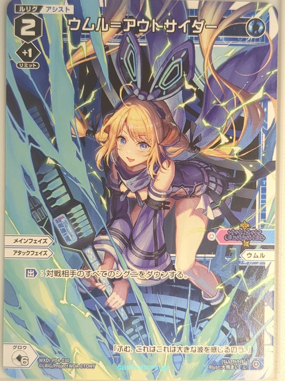 Wixoss W Wixoss WXDi-P04-030 L Umr Trading Card NM
