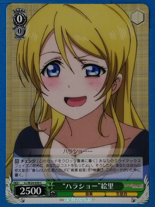 Weiss Schwarz Love Live LL/W24-039C C Eri Ayase Trading Card NM