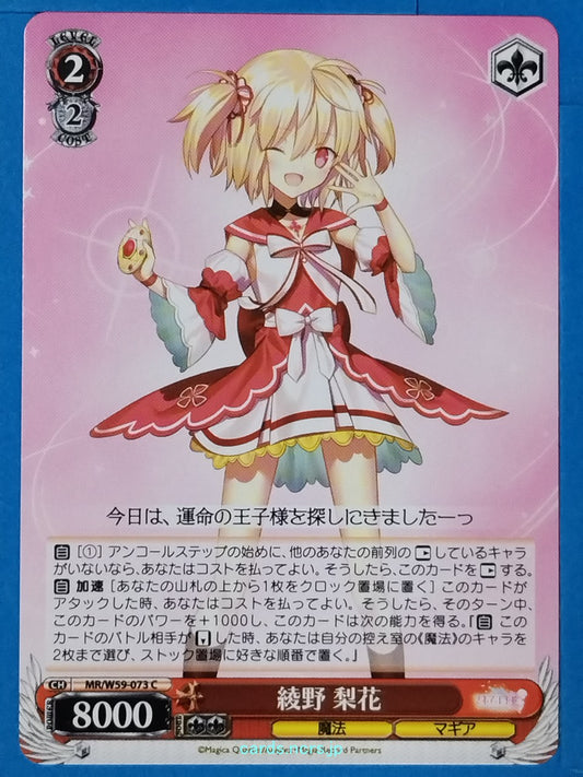 Weiss Schwarz Madoka Magica MR/W59-073C C Rika Ayano Trading Card NM