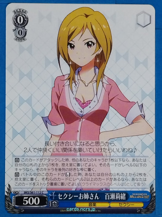 Weiss Schwarz Idolmaster IMS/S61-112C C Rio Momose Trading Card NM