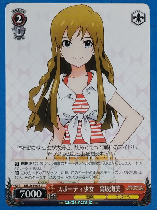 Weiss Schwarz Idolmaster IMS/S61-068U U Umi Kosaka Trading Card NM