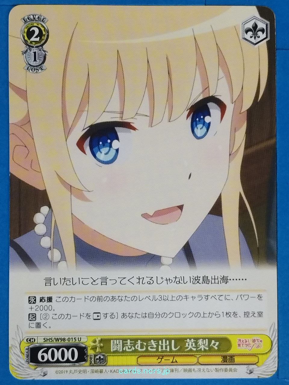 Weiss Schwarz How to raise a Boring Girlfriend SHS/W98-015U U Eriri Trading Card NM