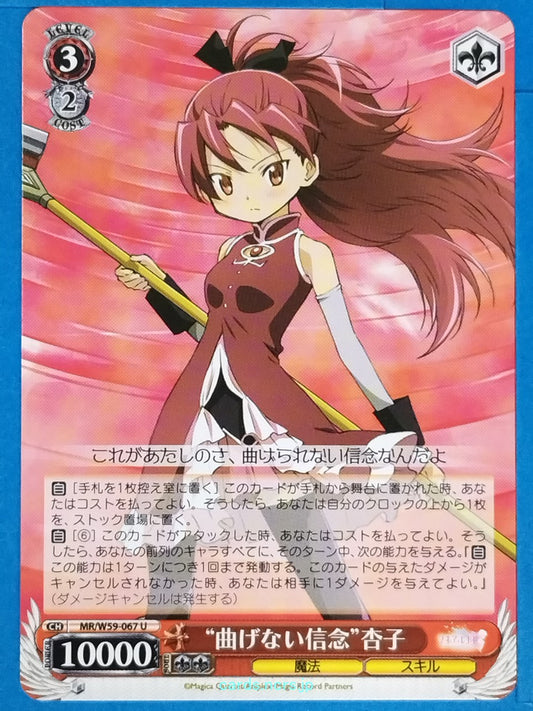 Weiss Schwarz Madoka Magica MR/W59-067U U Kyoko Sakura Trading Card NM