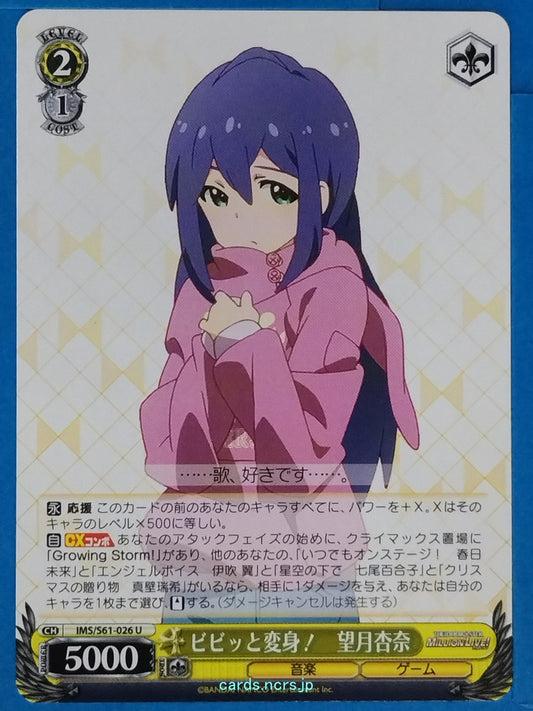 Weiss Schwarz Idolmaster IMS/S61-026U U Mochizuki Anna Trading Card NM