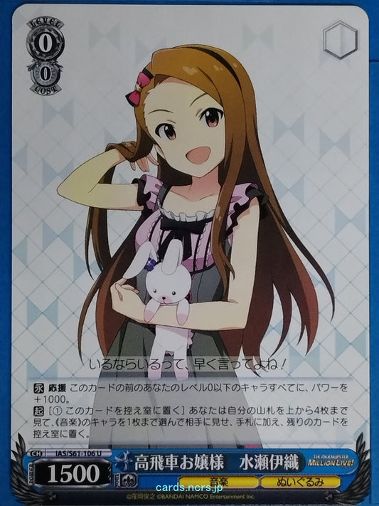 Weiss Schwarz Idolmaster IAS/S61-106U U Iori Minase Trading Card NM