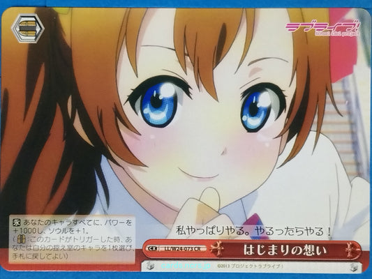 Weiss Schwarz Love Live LL/W24-073CR CR  Trading Card NM