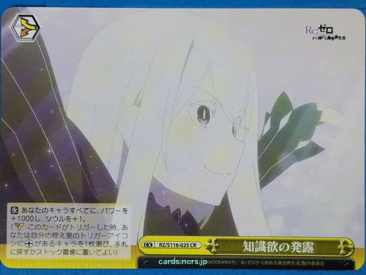 Weiss Schwarz Re ZERO RZ/S116-025CR CR Echidna Trading Card NM