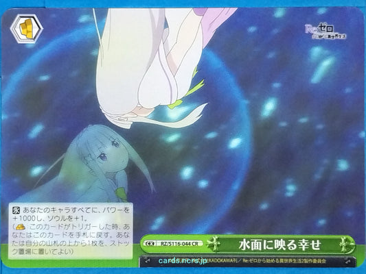 Weiss Schwarz Re ZERO RZ/S116-044CR CR Emilia Trading Card NM