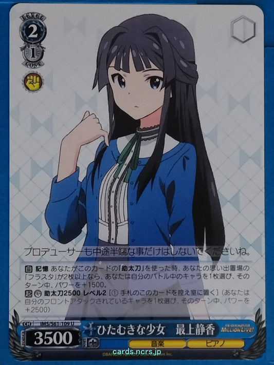 Weiss Schwarz Idolmaster IMS/S61-109U U Shizuka Mogami Trading Card NM