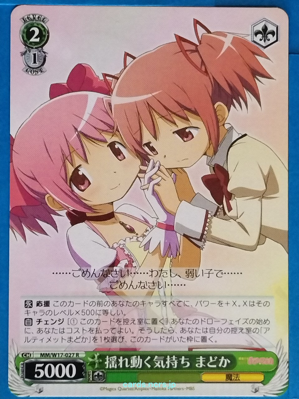 Weiss Schwarz Madoka Magica MM/W17-027R R Madoka Kaname Trading Card NM