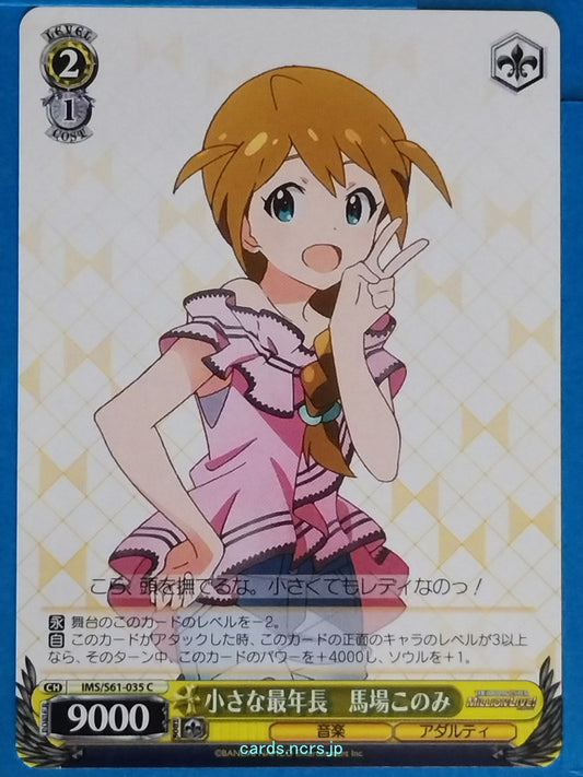 Weiss Schwarz Idolmaster IMS/S61-035C C Konomi Baba Trading Card NM