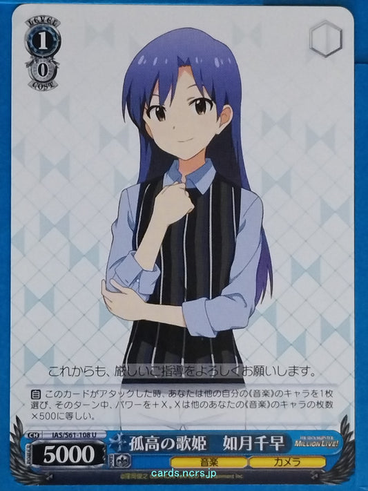 Weiss Schwarz Idolmaster IAS/S61-108U U Chihaya Trading Card NM
