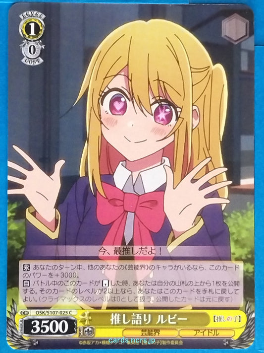 Weiss Schwarz Oshi no Ko OSK/S107-025C C Ruby Hoshino Trading Card NM