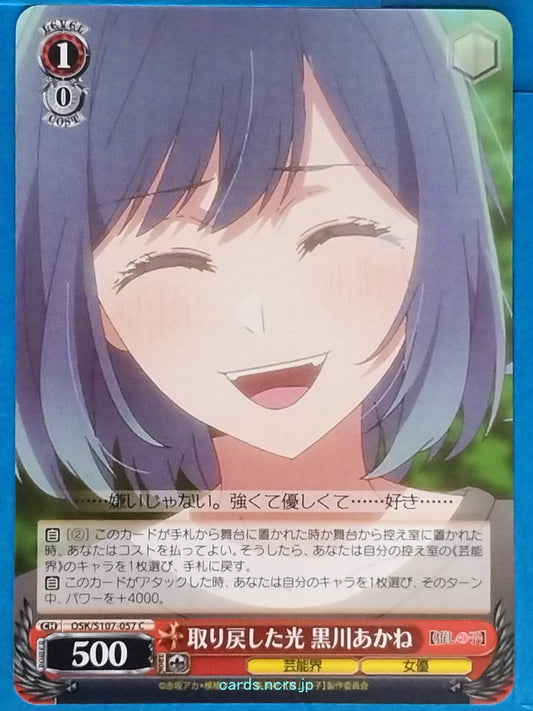 Weiss Schwarz Oshi no Ko OSK/S107-057C C Akane Kurokawa Trading Card NM