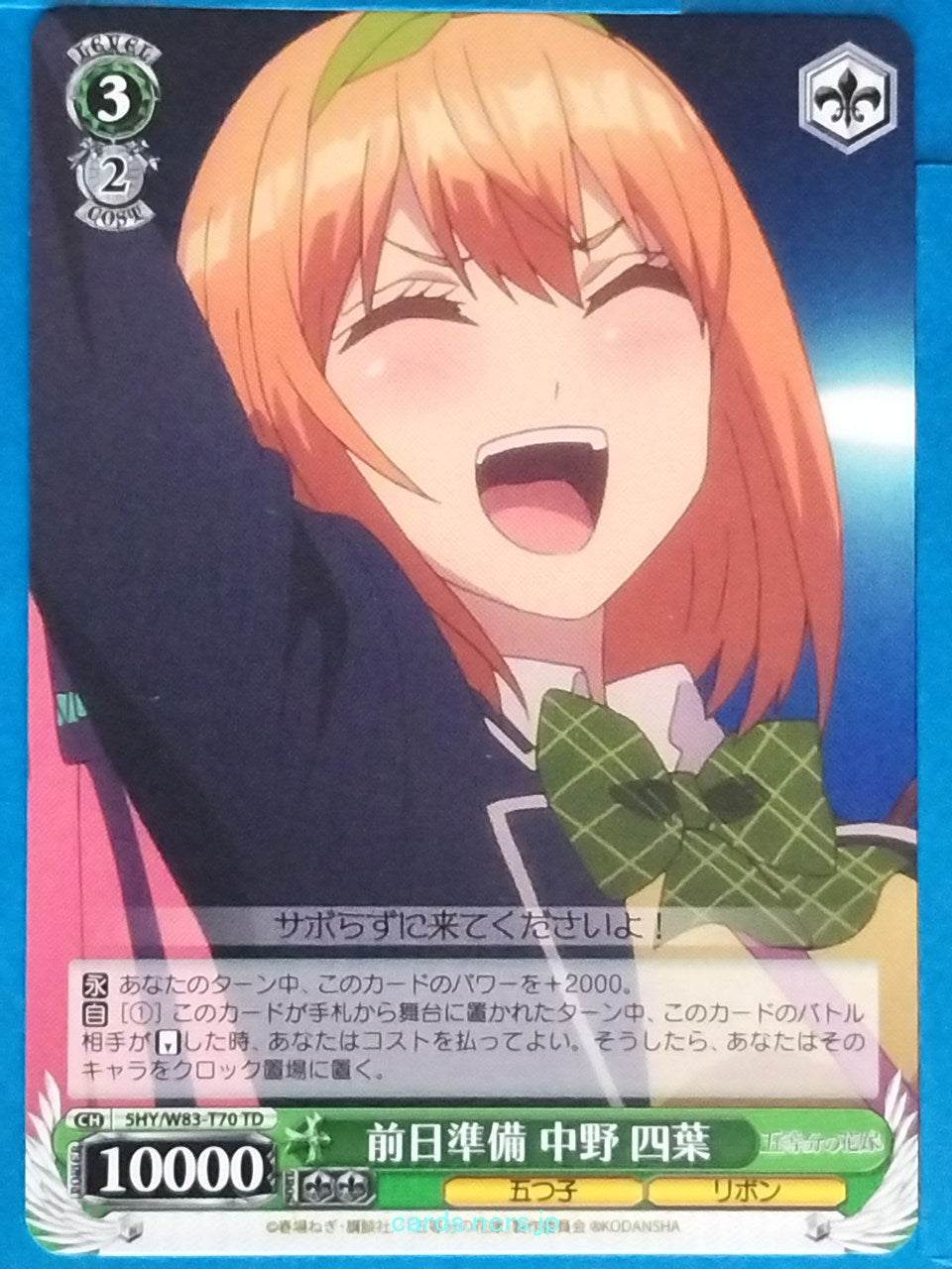 Weiss Schwarz The Quintessential Quintuplets 5HY/W83-170TD TD Yotsuba Nakano Tra