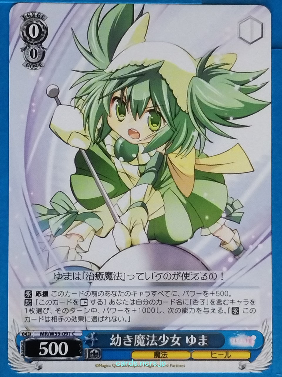 Weiss Schwarz Madoka Magica MR/W59-091C C Yuma Chitose Trading Card NM