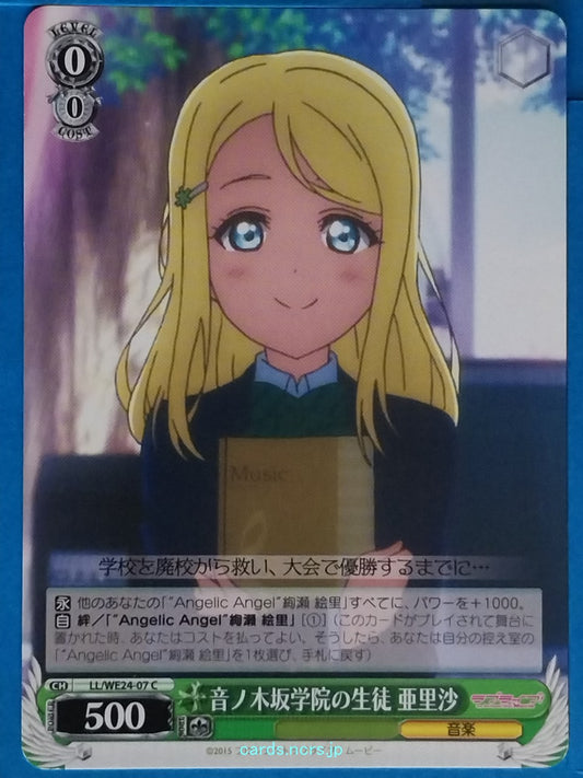 Weiss Schwarz Love Live LL/WE24-07C C Alisa Ayase Trading Card NM