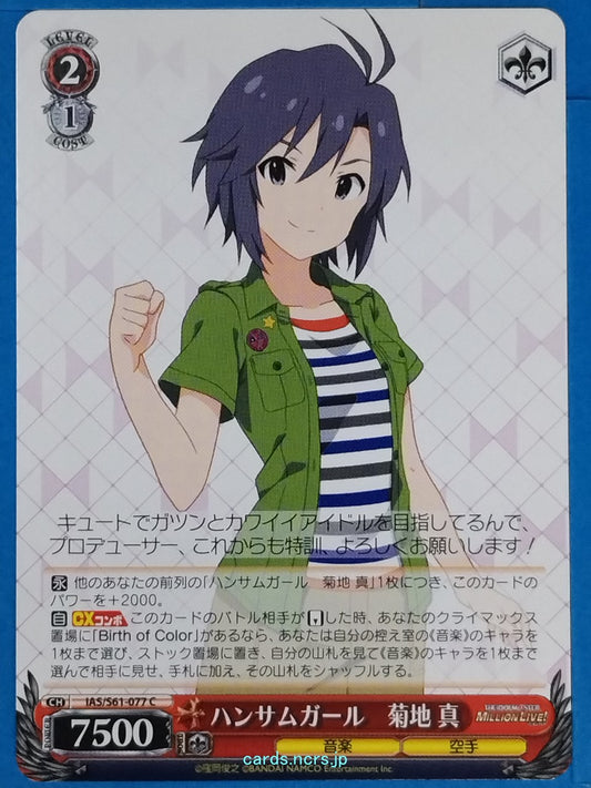 Weiss Schwarz Idolmaster IAS/S61-077C C Makoto Kikuchi Trading Card NM