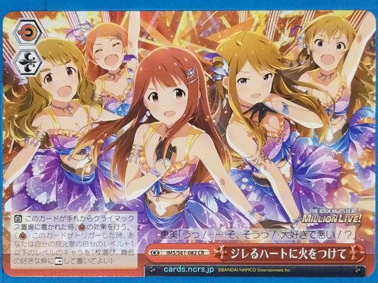 Weiss Schwarz Idolmaster IMS/S61-082CR CR Megumi Tokoro Trading Card NM