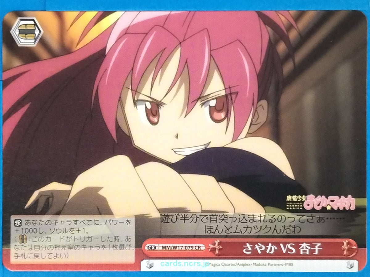 Weiss Schwarz Madoka Magica MM/W17-079CR CR Kyoko Sakura Trading Card NM