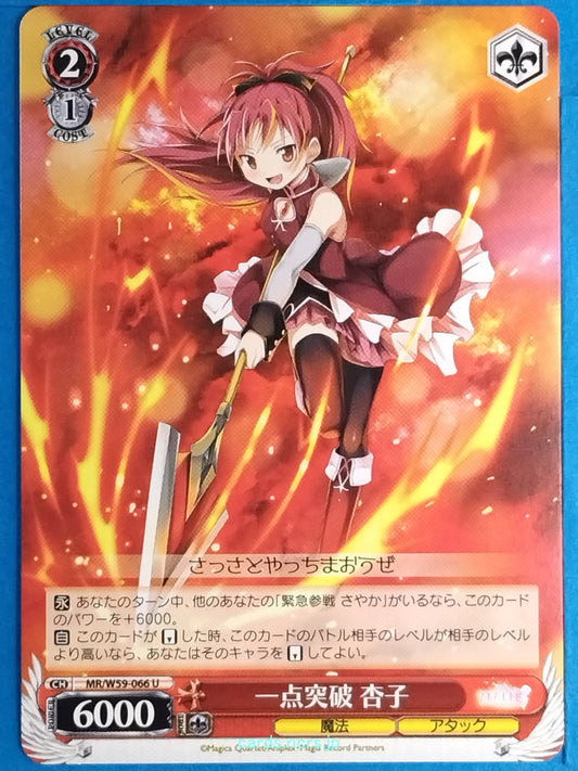 Weiss Schwarz Madoka Magica MR/W59-066U U Kyoko Sakura Trading Card NM