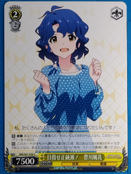 Weiss Schwarz Idolmaster IMS/S61-036C C Fuka Toyokawa Trading Card NM