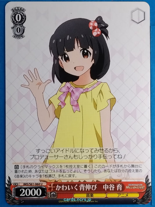Weiss Schwarz Idolmaster IMS/S61-064U U Nakatani Iku Trading Card NM