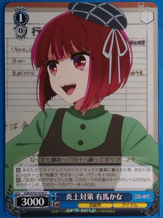 Weiss Schwarz Oshi no Ko OSK/S107-078U U Kana Arima Trading Card NM