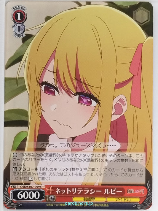Weiss Schwarz Oshi no Ko OSK/S107-059C C Ruby Hoshino Trading Card NM