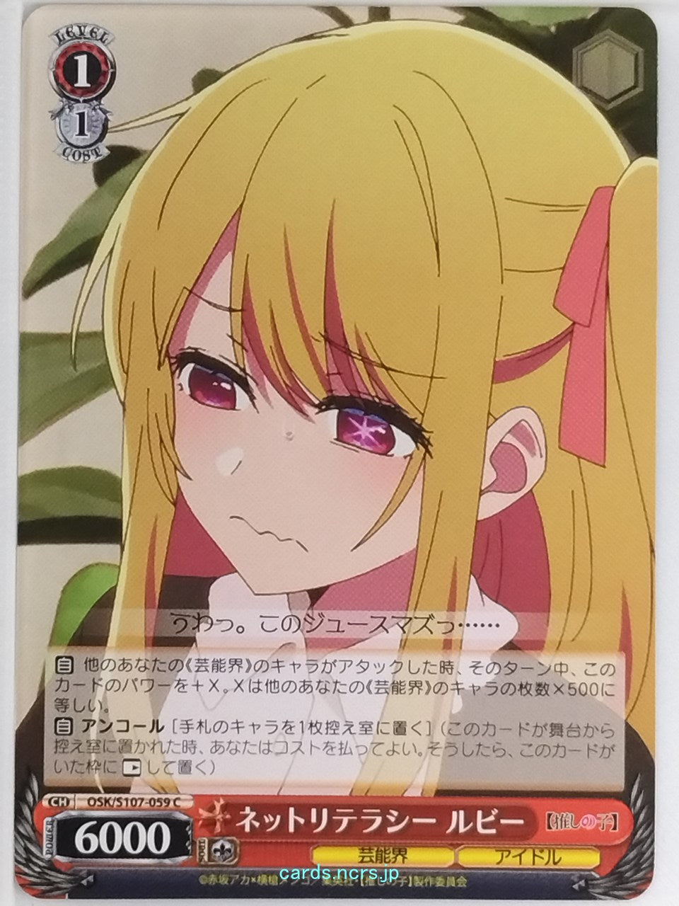 Weiss Schwarz Oshi no Ko OSK/S107-059C C Ruby Hoshino Trading Card NM