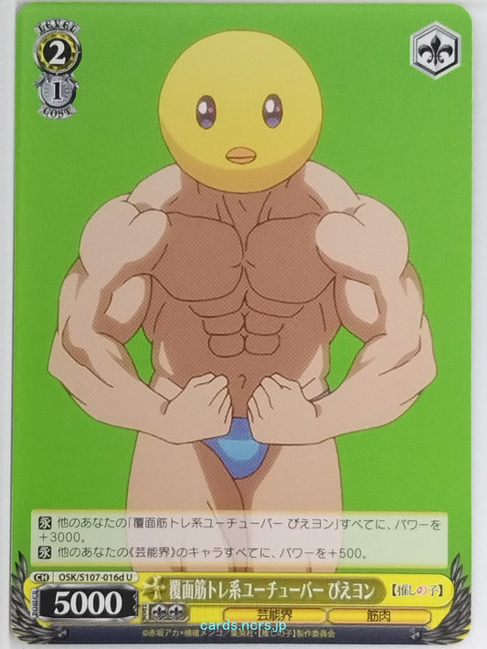 Weiss Schwarz Oshi no Ko OSK/S107-016dU U Pieyon Trading Card NM