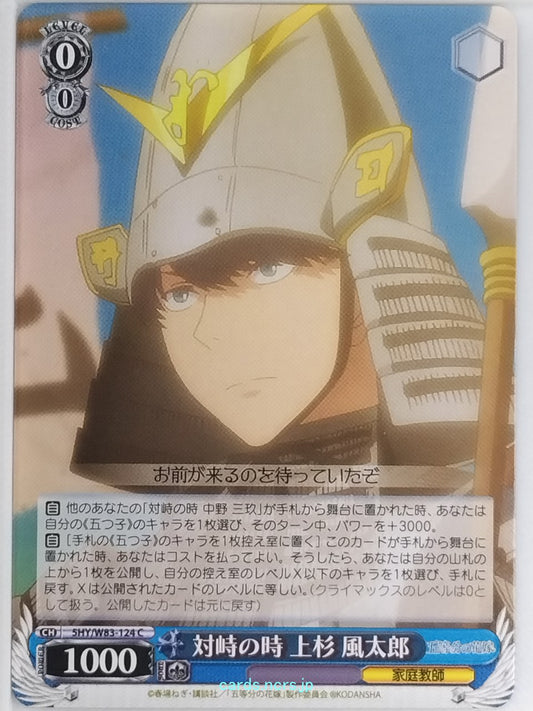 Weiss Schwarz The Quintessential Quintuplets 5HY/W83-124C C Futaro Uesugi Tradin
