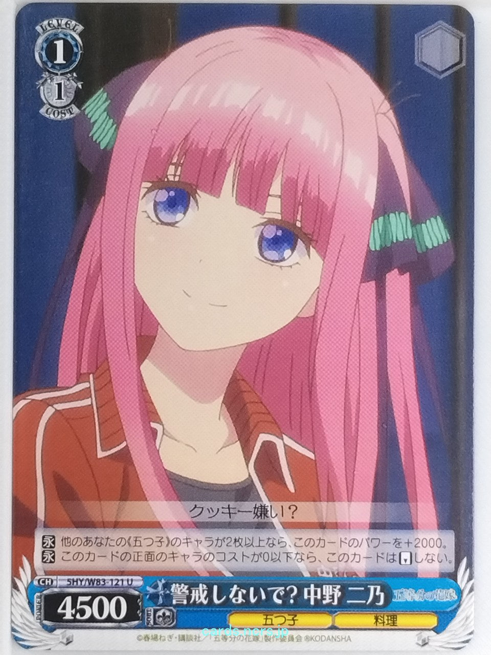 Weiss Schwarz The Quintessential Quintuplets 5HY/W83-121U U Nino Nakano Trading Card NM