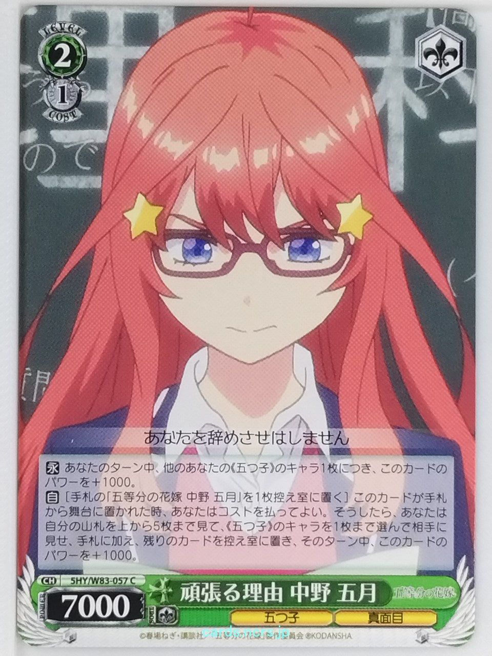 Weiss Schwarz The Quintessential Quintuplets 5HY/W83-057C C Itsuki Nakano Trading Card NM