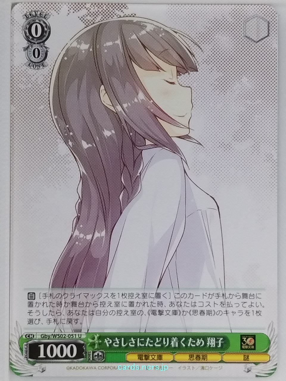 Weiss Schwarz Rascal Does Not Dream of Bunny Girl Senpai Gby/WS02-051U U Shoko Makinohara Trading Card NM