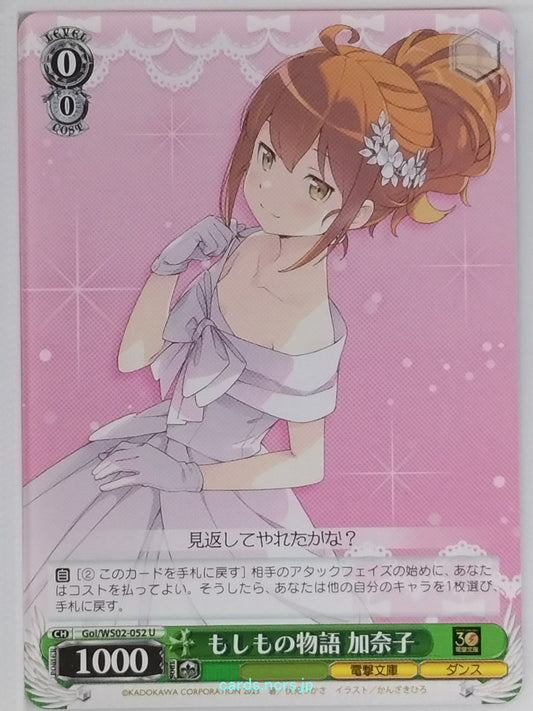 Weiss Schwarz Oreimo Goi/WS02-052U U Kanako Kurusu Trading Card NM