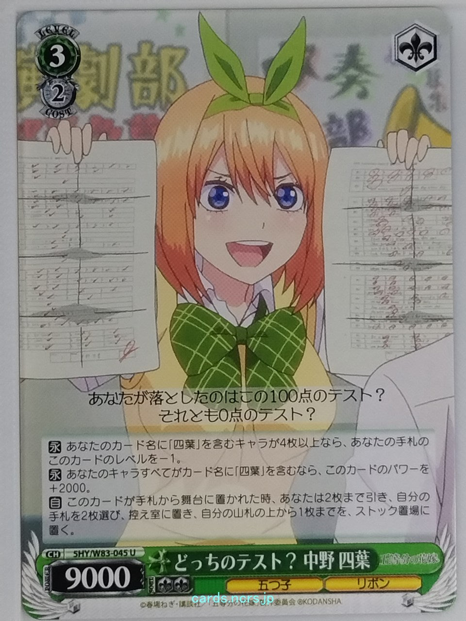 Weiss Schwarz The Quintessential Quintuplets 5HY/W83-045U U Yotsuba Nakano Tradi