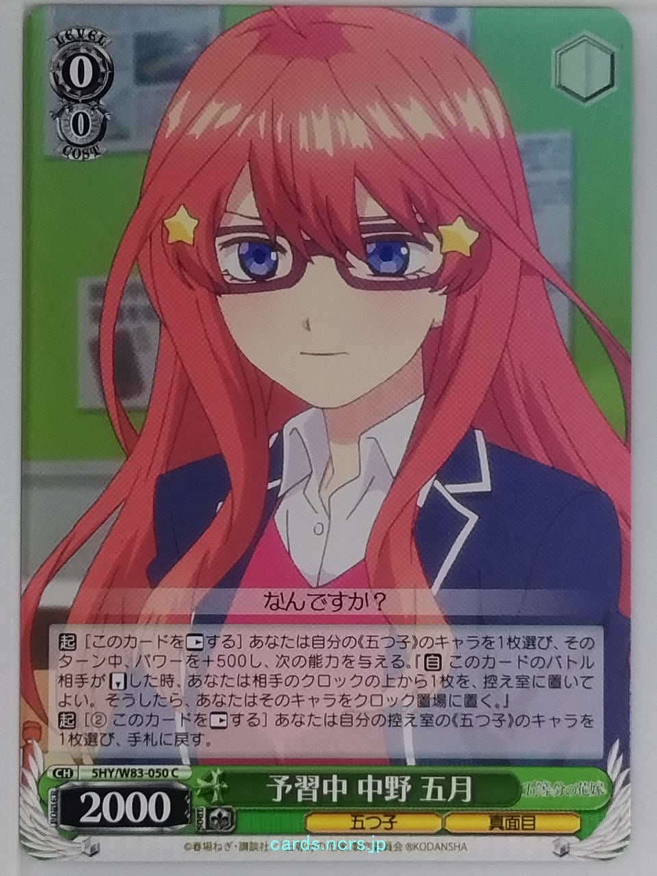 Weiss Schwarz The Quintessential Quintuplets 5HY/W83-050C C Itsuki Nakano Trading Card NM