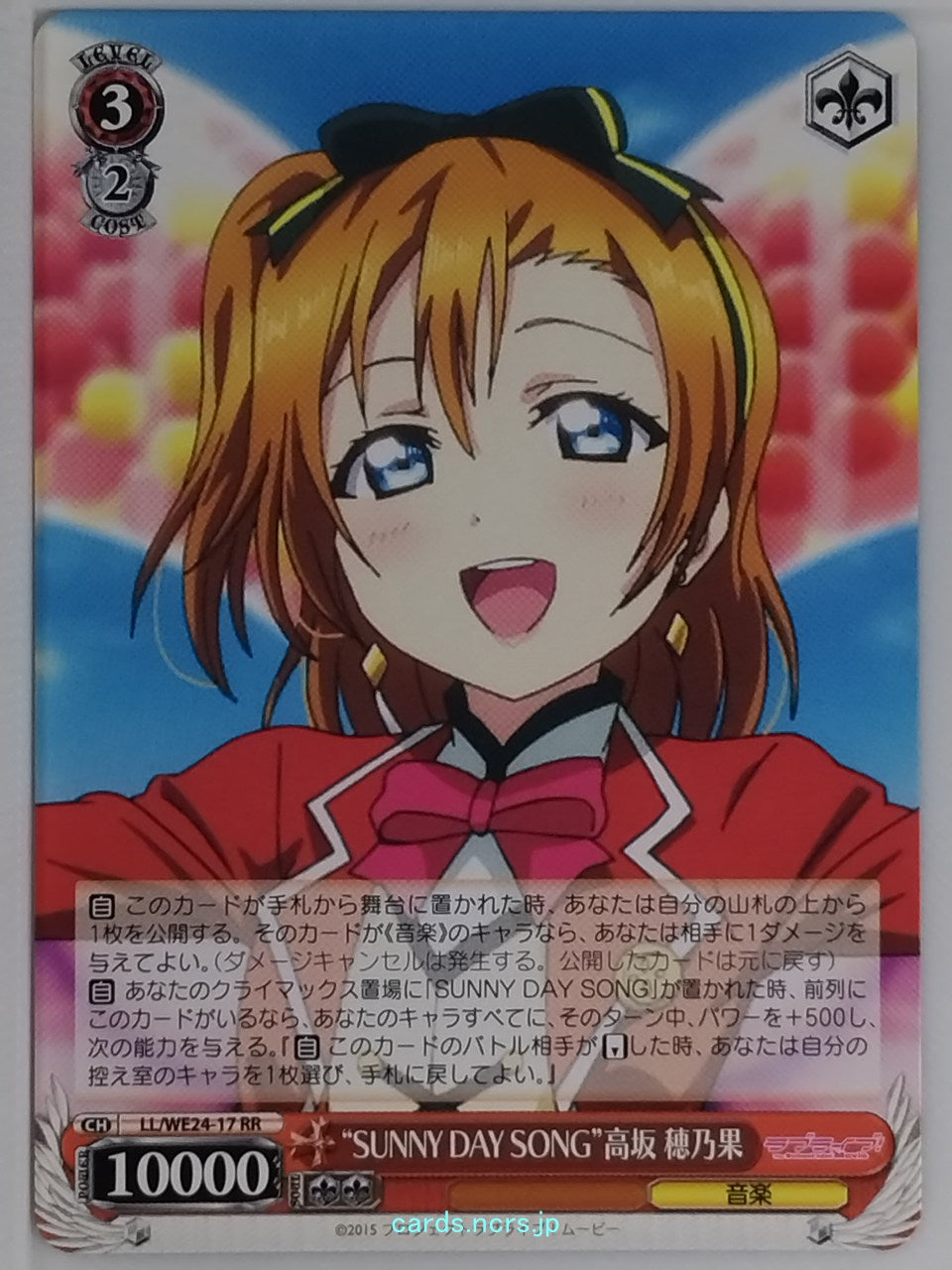 Weiss Schwarz Love Live LL/WE24-17RR RR Honoka Kousaka Trading Card NM