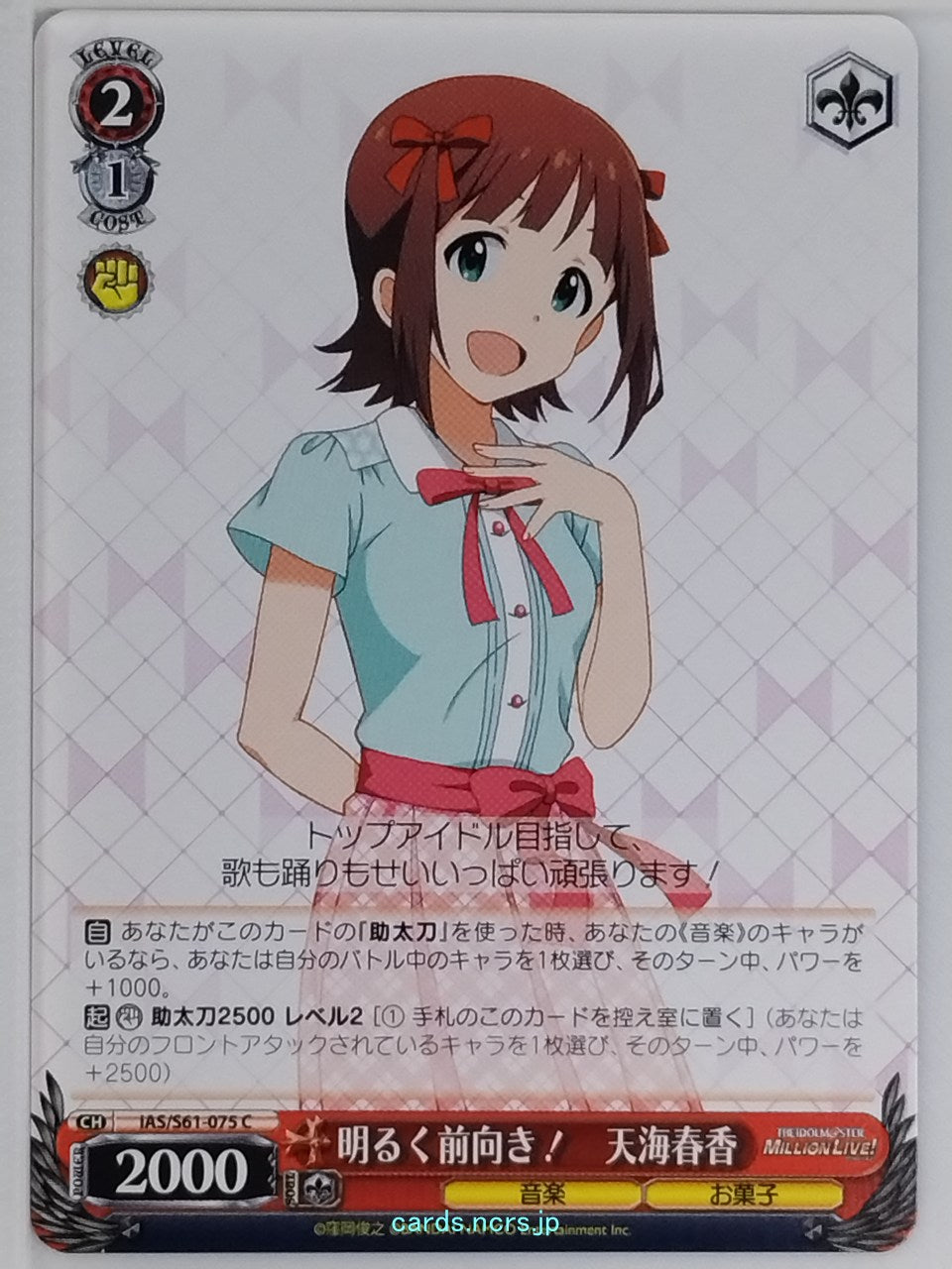 Weiss Schwarz Idolmaster IAS/S61-075C C Haruka Amami Trading Card NM