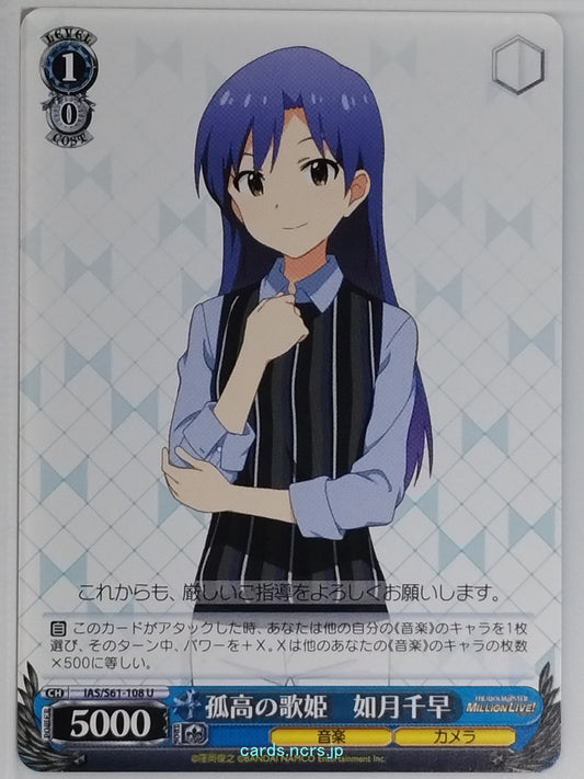 Weiss Schwarz Idolmaster IAS/S61-108U U Chihaya Trading Card NM