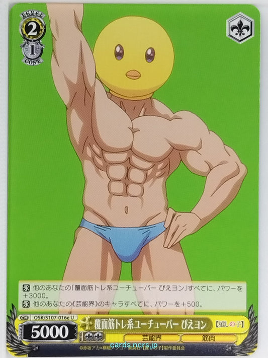 Weiss Schwarz Oshi no Ko OSK/S107-016eU U Pieyon Trading Card NM