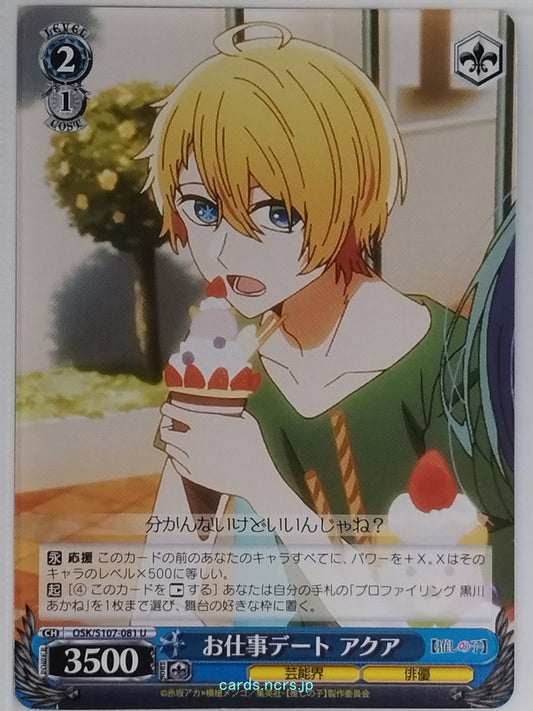 Weiss Schwarz Oshi no Ko OSK/S107-081U U Aqua Trading Card NM