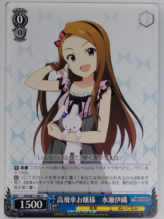 Weiss Schwarz Idolmaster IAS/S61-106U U Iori Minase Trading Card NM