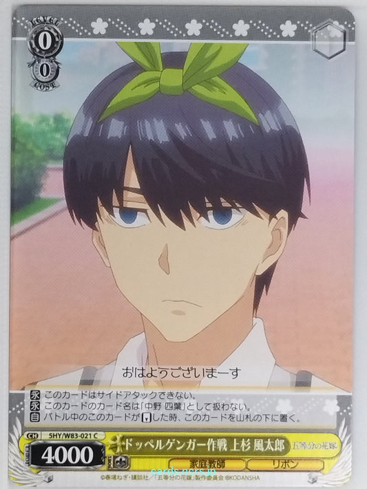 Weiss Schwarz The Quintessential Quintuplets 5HY/W83-021C C Futaro Uesugi Trading Card NM