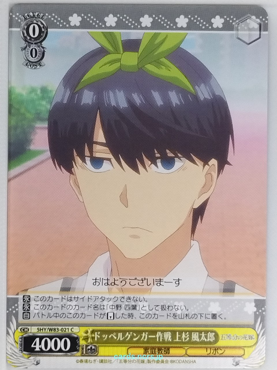 Weiss Schwarz The Quintessential Quintuplets 5HY/W83-021C C Futaro Uesugi Trading Card NM