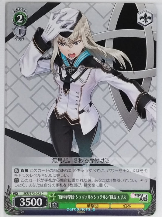 Weiss Schwarz Sakura Wars SKR/S73-042C C Elis Trading Card NM