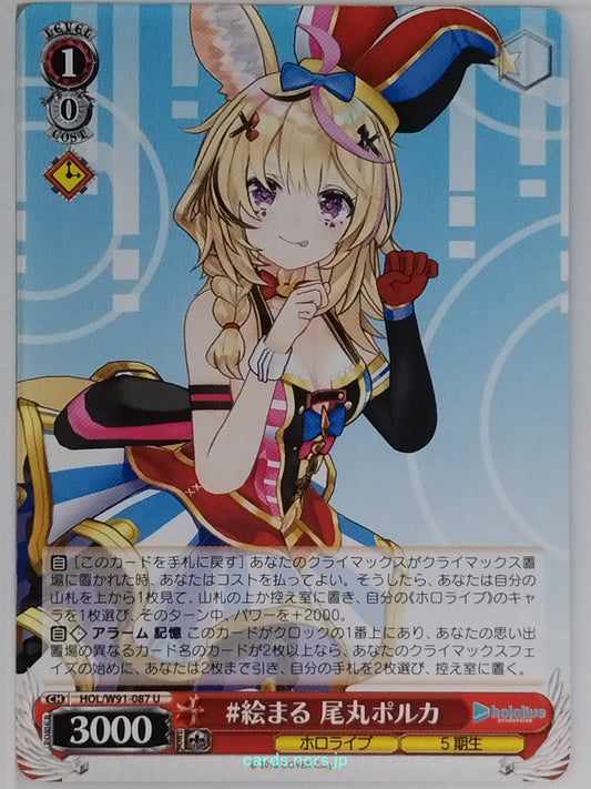 Weiss Schwarz Hololive HOL/W91-087U U Omaru Polka Trading Card NM