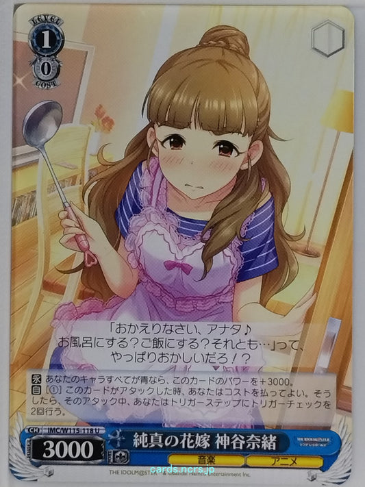 Weiss Schwarz Idolmaster IMC/W115-118U U Nao Kamiya Trading Card NM